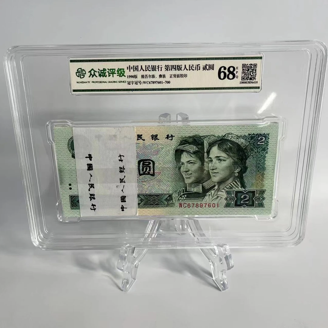 【年底福利】第四版人民币九零版贰元整刀一百张（不挑号）纸币纸币