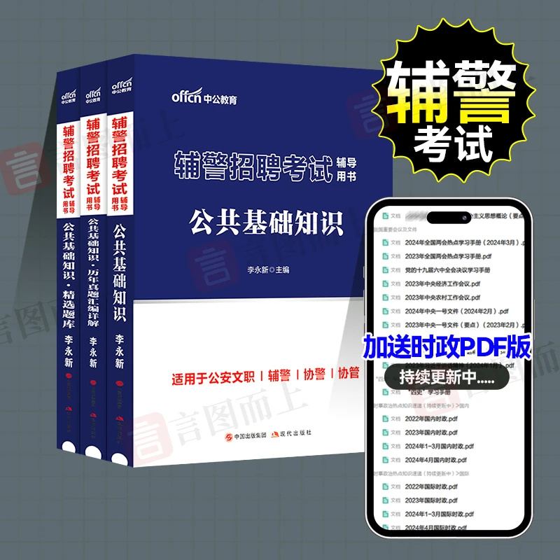中公2025辅警协警公安文职复习资料考试公基行测教材真题综合能力