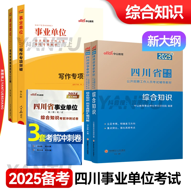 德阳事业编制考试资料中公2025德阳计算机公共基础教材历年真题资
