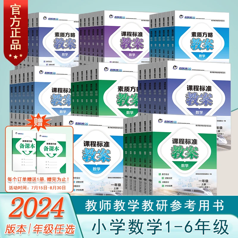 新素质方略课程标准教案小学数学1-6年级人教北师江苏西师冀教
