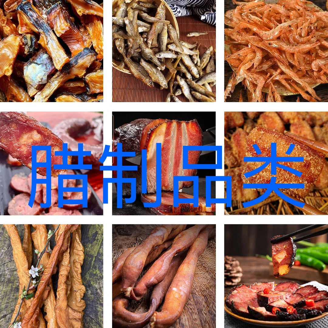 【腊制品类】湖南特产农家山里柴火烟熏小鱼小虾腊肉腊香肠