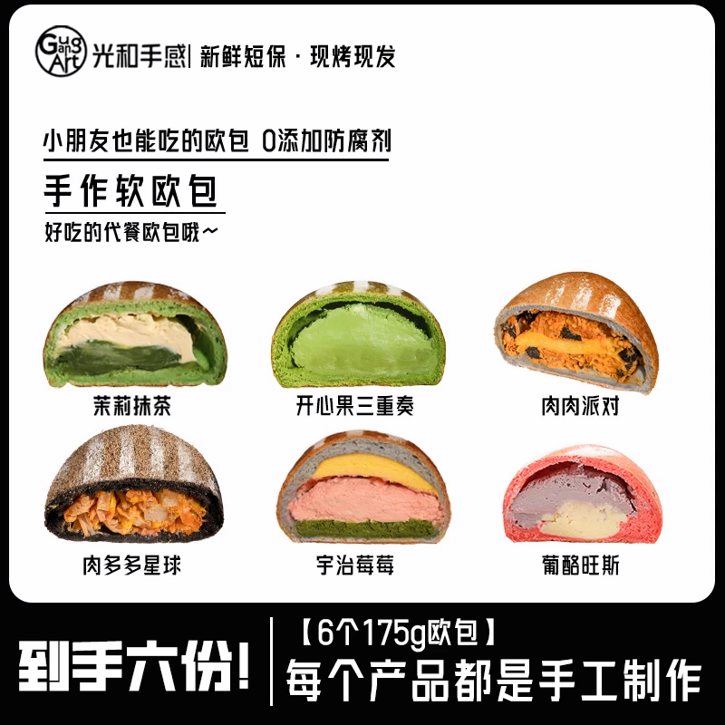 光和手感175g组合早中晚餐拆袋即食全麦面包夹心乳酪欧包营养代餐