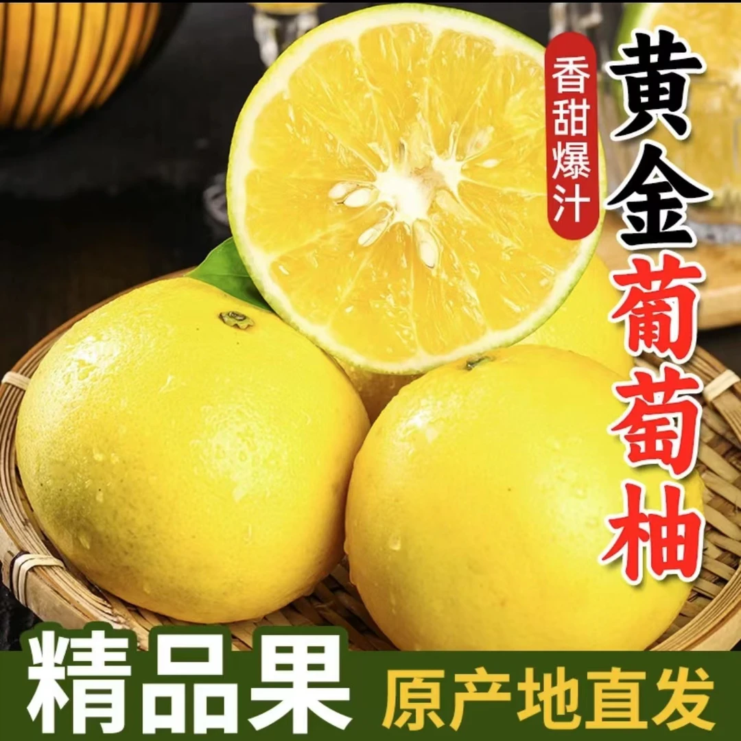 福建漳州平和黄金爆汁葡萄柚原产地直发现摘现发新鲜当季水果