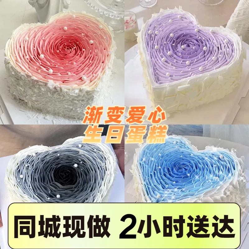 爱心生日蛋糕渐变型男女纪念日定制附近抖音团购全城免费上门配送