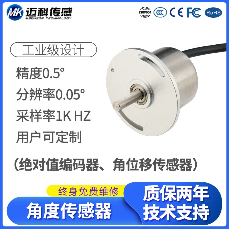 MK310A角度传感器，磁敏角度传感器 编码器360度无死角位移传感器
