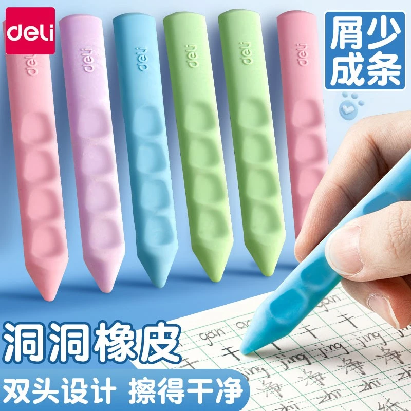 得力巨无霸洞洞橡皮文具幼儿园小学生擦得干净无屑干净无痕橡皮擦