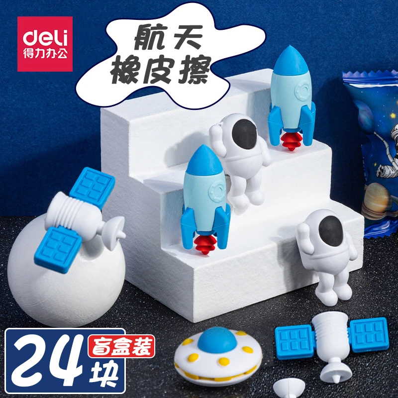得力橡皮擦盲盒中国航天橡皮少年宇航员小学生专用可爱卡通太空人