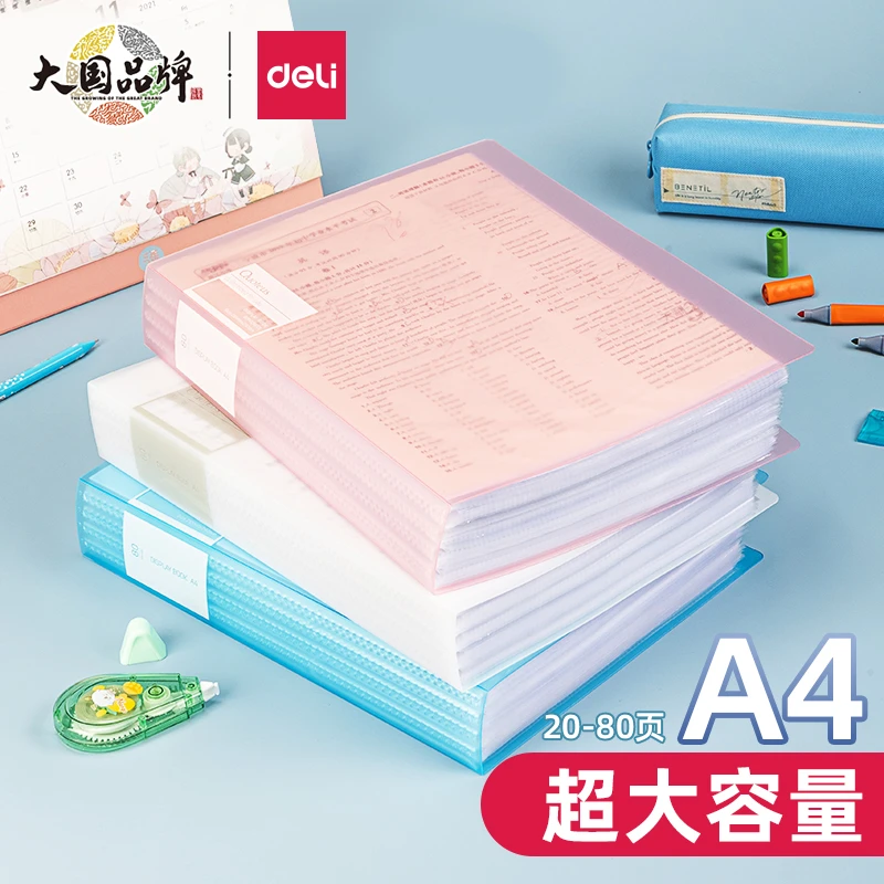 Deli/得力试卷收纳册资料册文件夹透明多层分类大容量奖状收集册