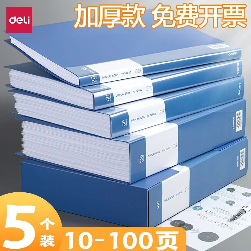 Deli/得力A4资料册文件夹透明插页袋合同多层档案册100页学生试卷