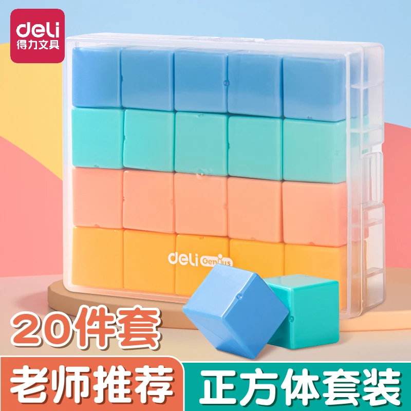 得力正方体积木教具小学数学立体几何模型小方块拼搭儿童益智玩具
