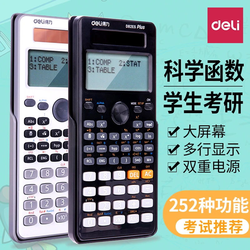 得力函数计算器考研高中解方程科学记算机一二建物理竞赛计算机大