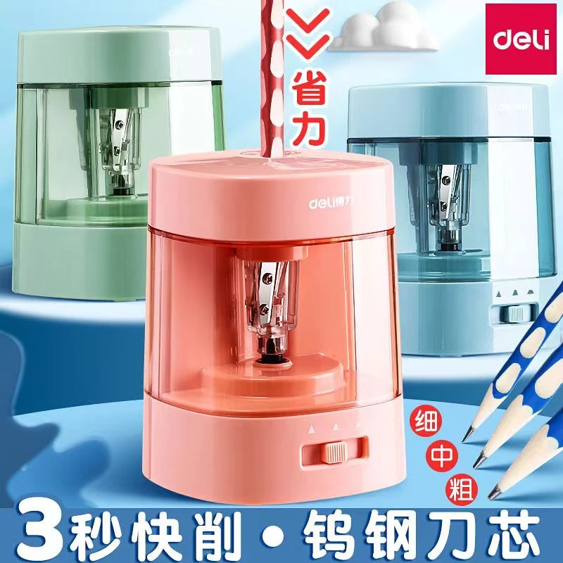 得力电动削笔器学生转笔刀铅笔刀双电源卷笔刀刨笔绞笔便携削笔机