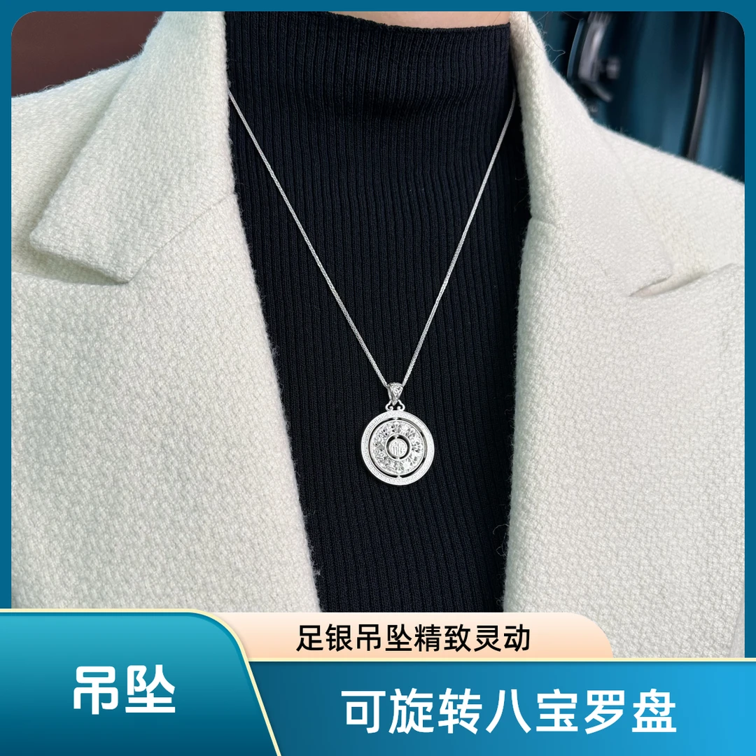 吊坠足银 足银八宝罗盘吊坠旋转时尚灵动精致轻奢百搭豪华纯银999