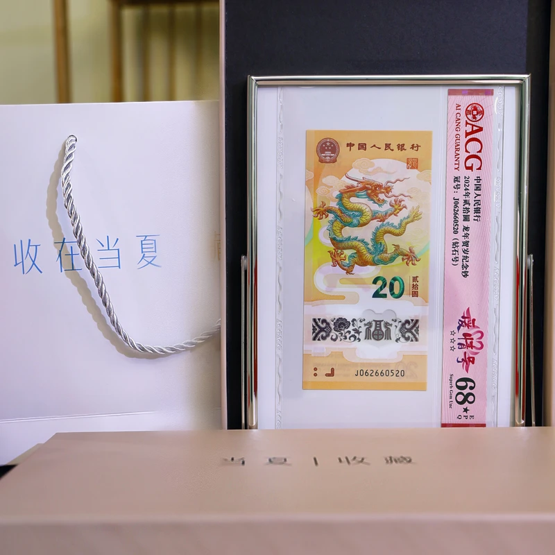 「5月选号」龙年纪念钞月日选号生日送礼纪念日礼品钞带包装礼盒