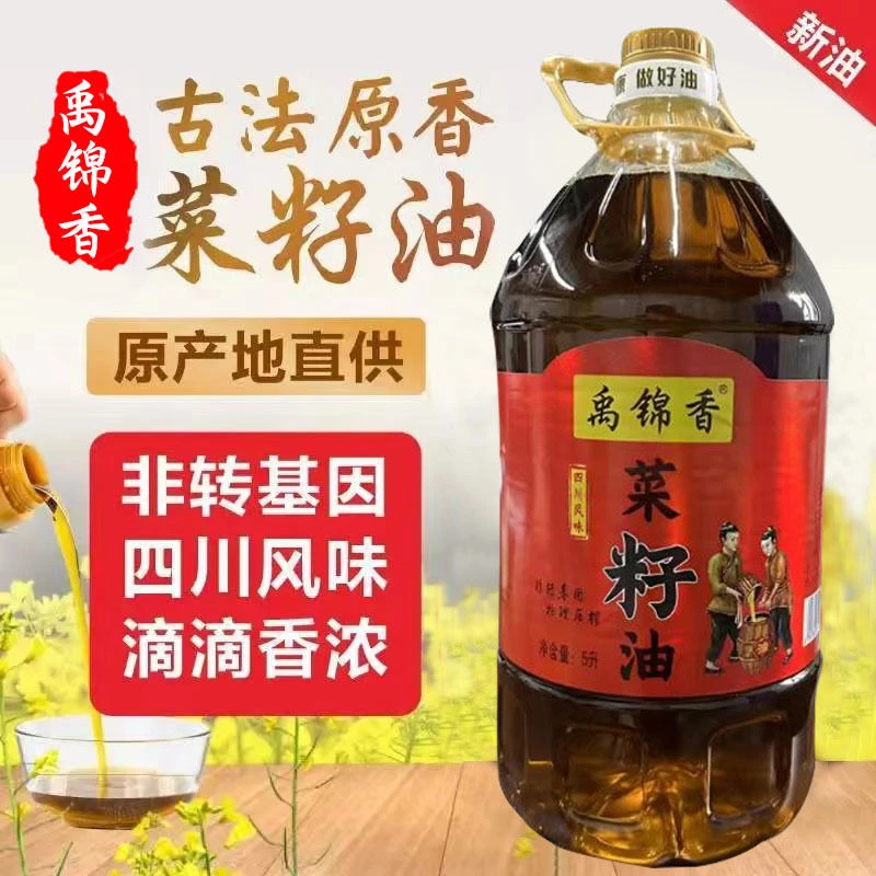 正宗菜籽油家用食用油菜油纯正四川清香农家压榨非转基因5升9.2斤