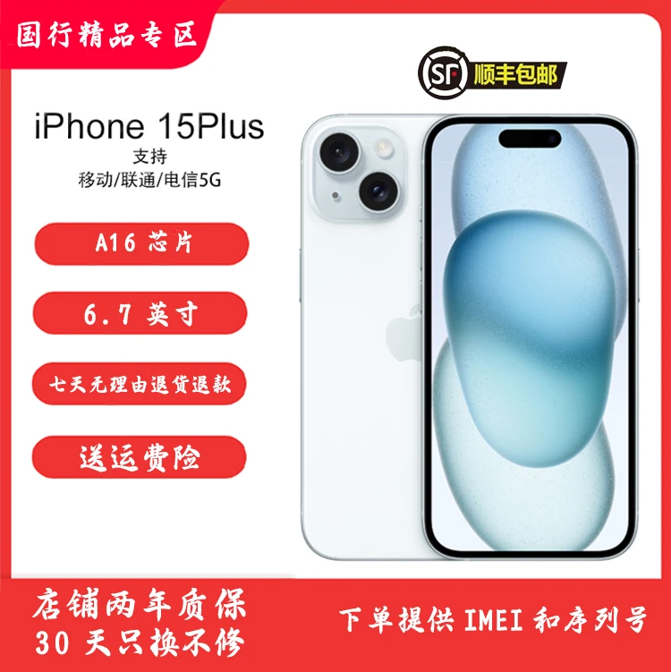 99新 Apple/苹果 15 plus 国行双卡全网5G官方在保高电效率100%