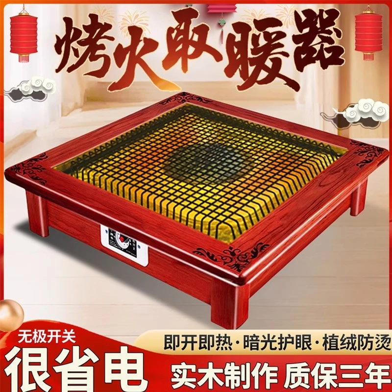 实木烤火炉取暖器家用省电烤炉烤火器电暖器桌下暖脚电火盆电炉子