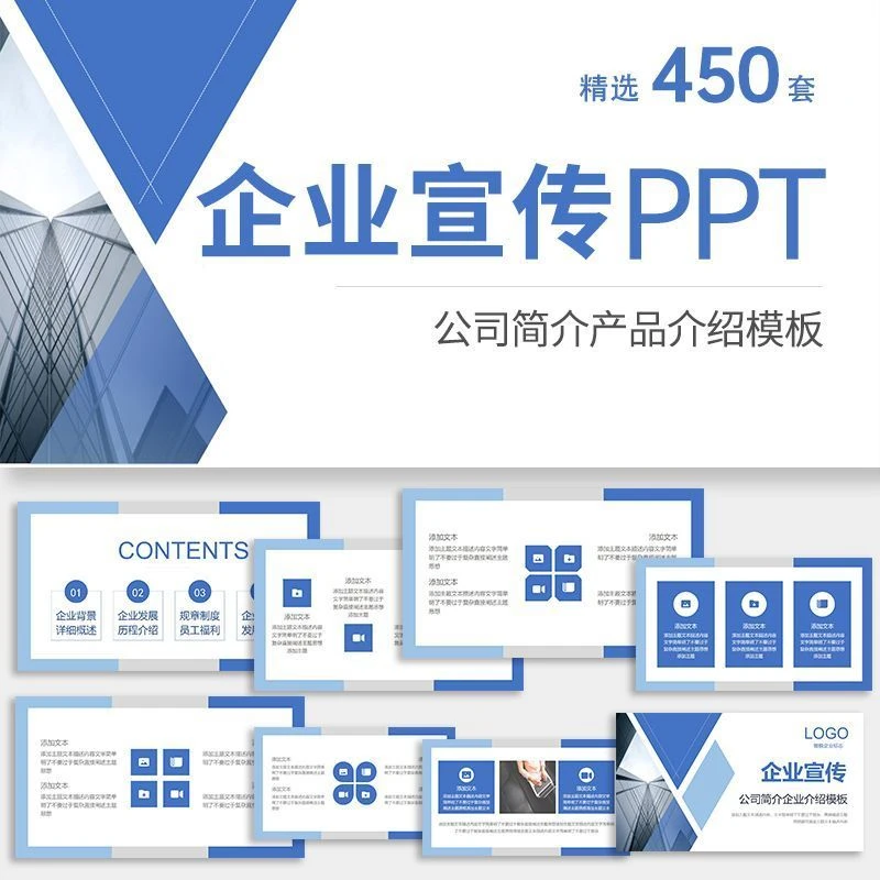 ppt模板公司简介产品介绍企业画册宣传工作项目汇报商务招聘培训