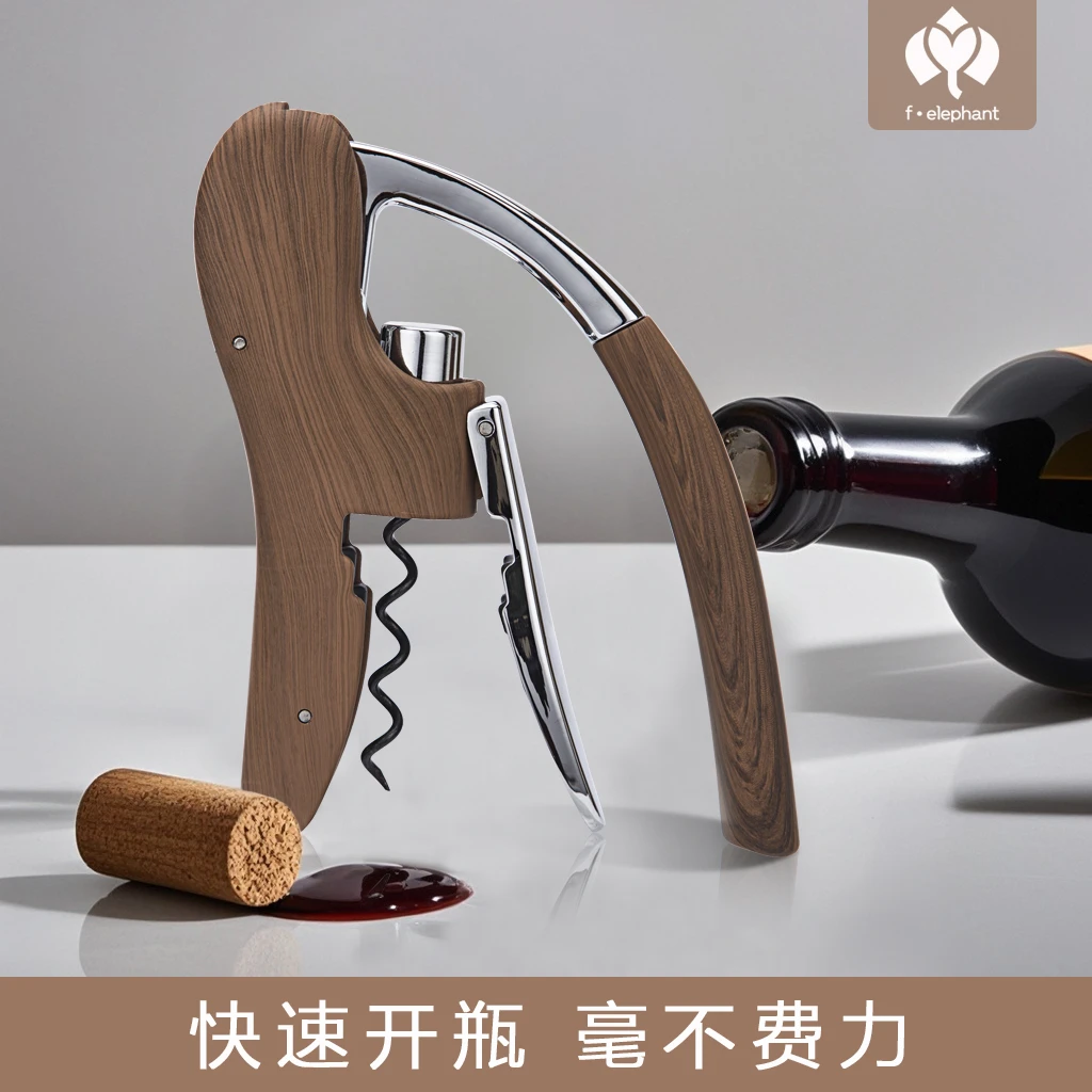 香港f-elephant木纹开瓶器开酒器启瓶器起子酒具红酒葡萄酒家用