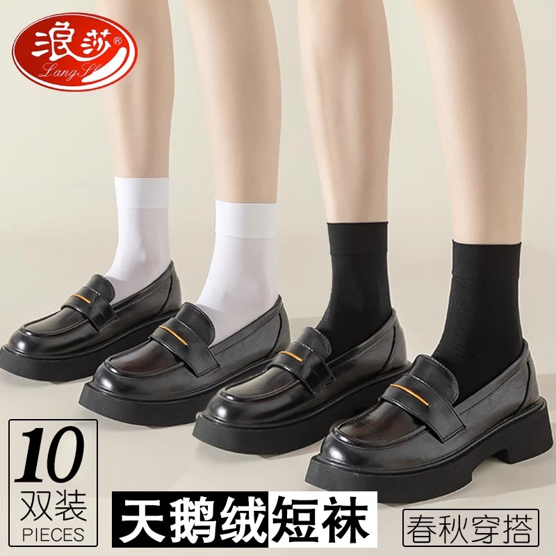 浪莎丝袜女短天鹅绒春秋加厚短袜子防勾丝黑肉色jk百搭中筒袜春夏