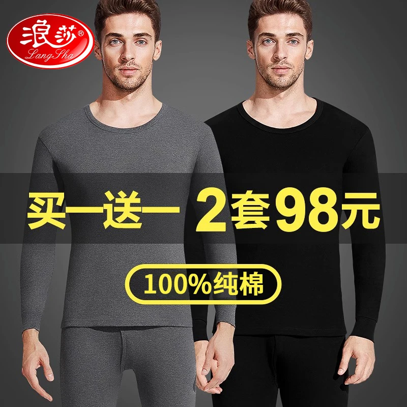 浪莎秋衣秋裤男士打底全棉毛衫线衣线裤衬裤薄款纯棉保暖内衣套装
