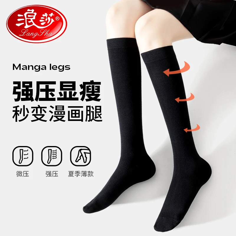 浪莎压力小腿袜女瘦腿jk袜子ins潮长袜过膝袜微压黑色显瘦长筒袜