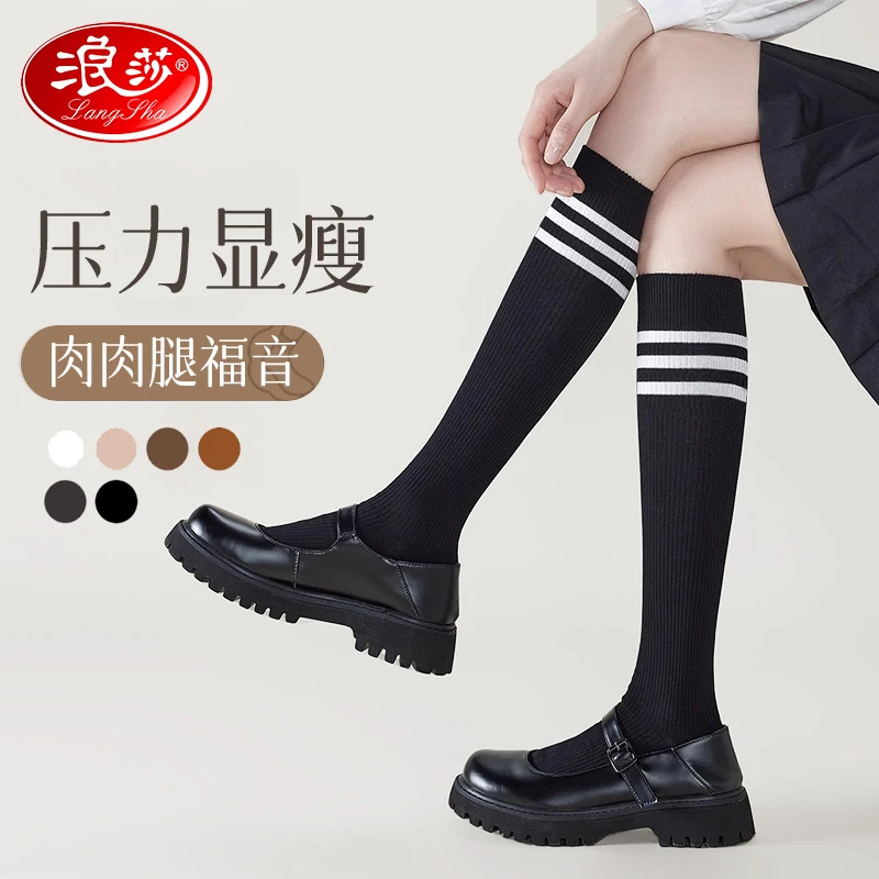 浪莎黑色小腿袜女春秋压力显瘦长筒袜白色长袜jk配小皮鞋过膝袜女