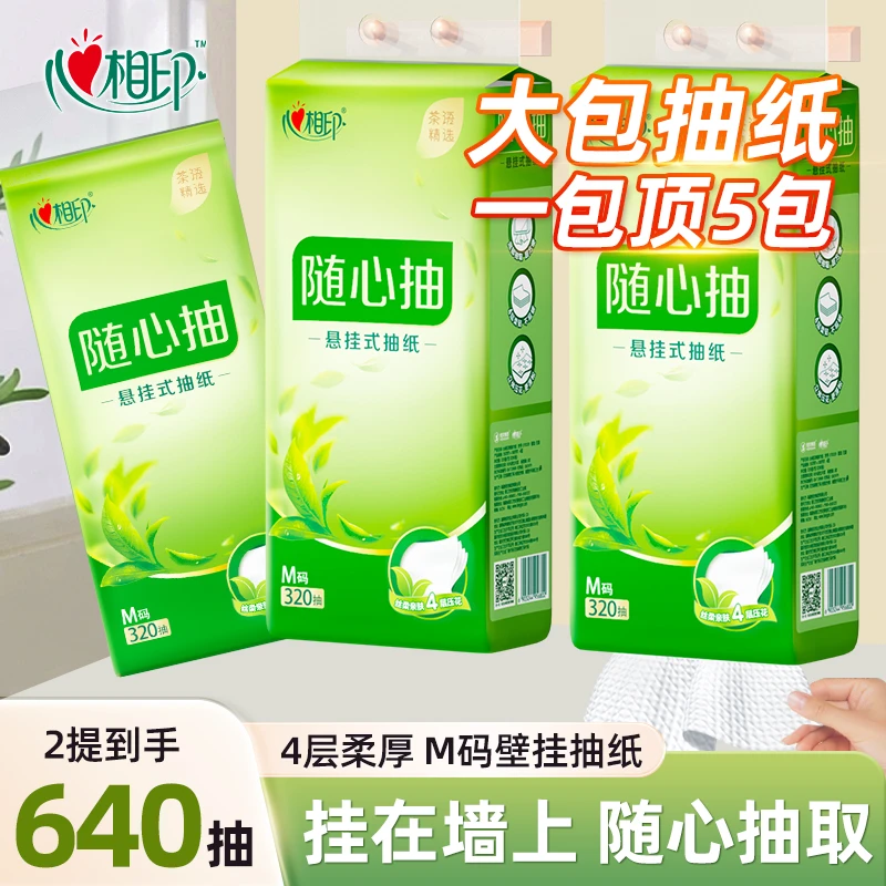 心相印悬挂式抽纸1280张2提大包壁挂家用面巾纸加厚抽取式卫生纸