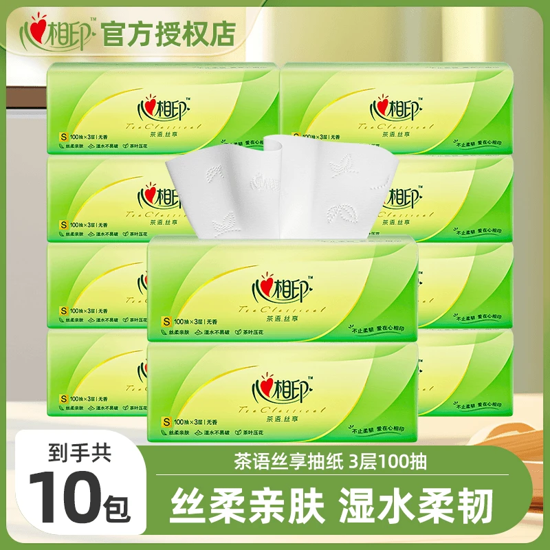 【10包】心相印茶语丝享3层100抽抽取式纸面巾卫生纸加厚无香家庭装