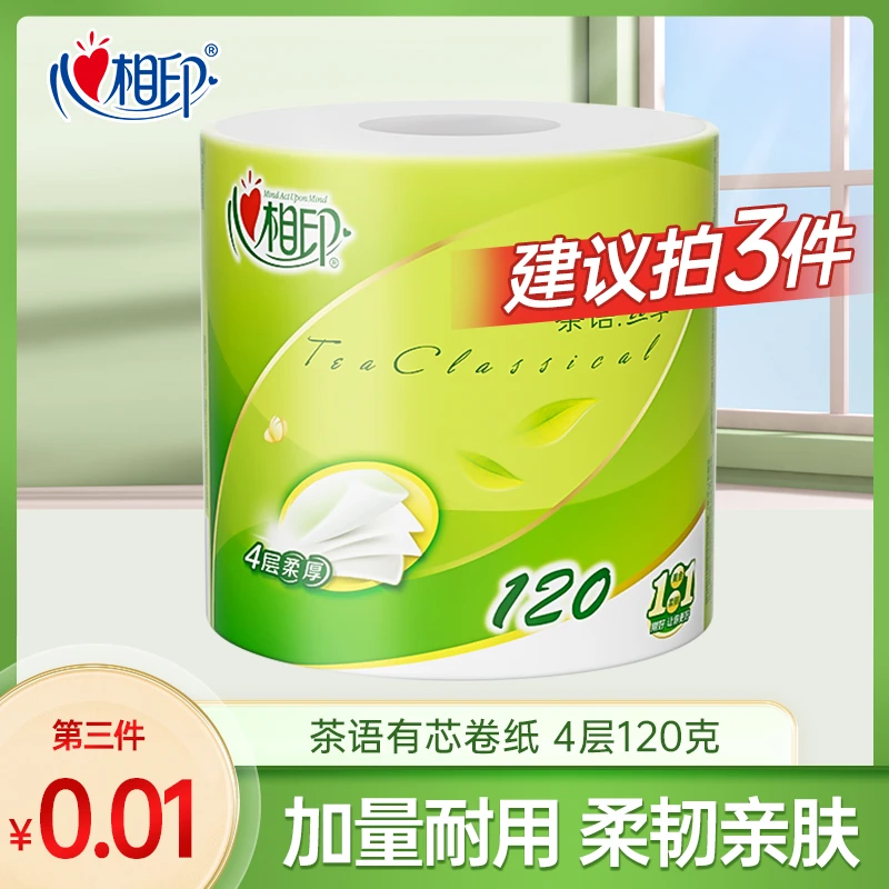 【买三件更优惠】心相印茶语丝享卷筒纸4层加厚120克大卷卫生纸卷