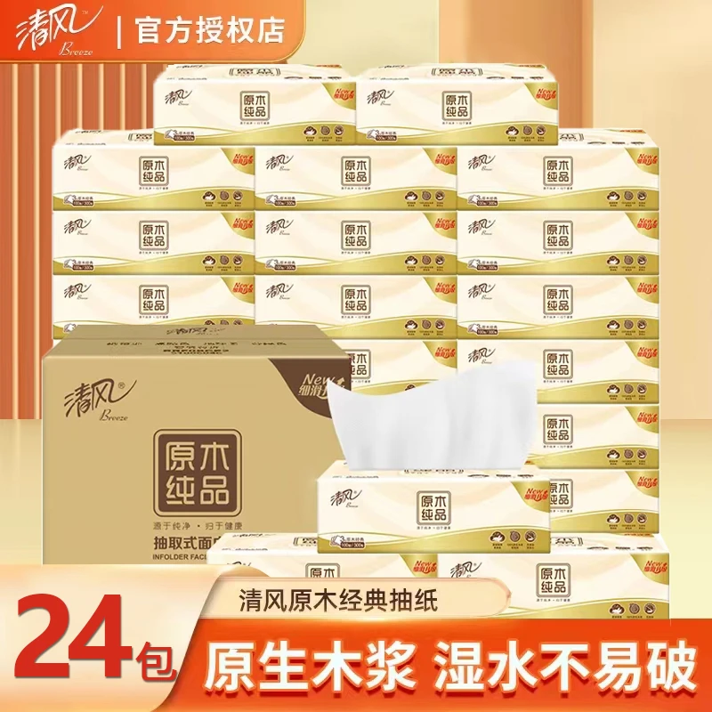 清风抽纸原木纯品家用面巾纸3层100抽24包整箱实惠装餐巾纸卫生纸