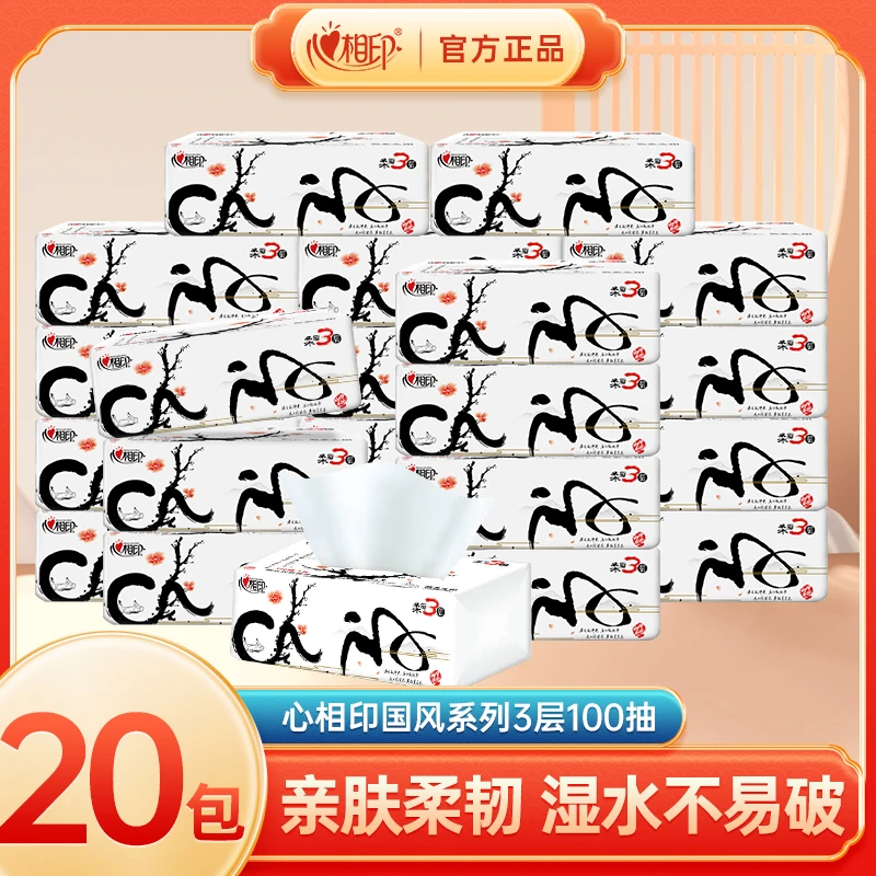 心相印抽纸3层100抽20包家用面巾纸无印花抽纸实惠装餐巾纸卫生纸