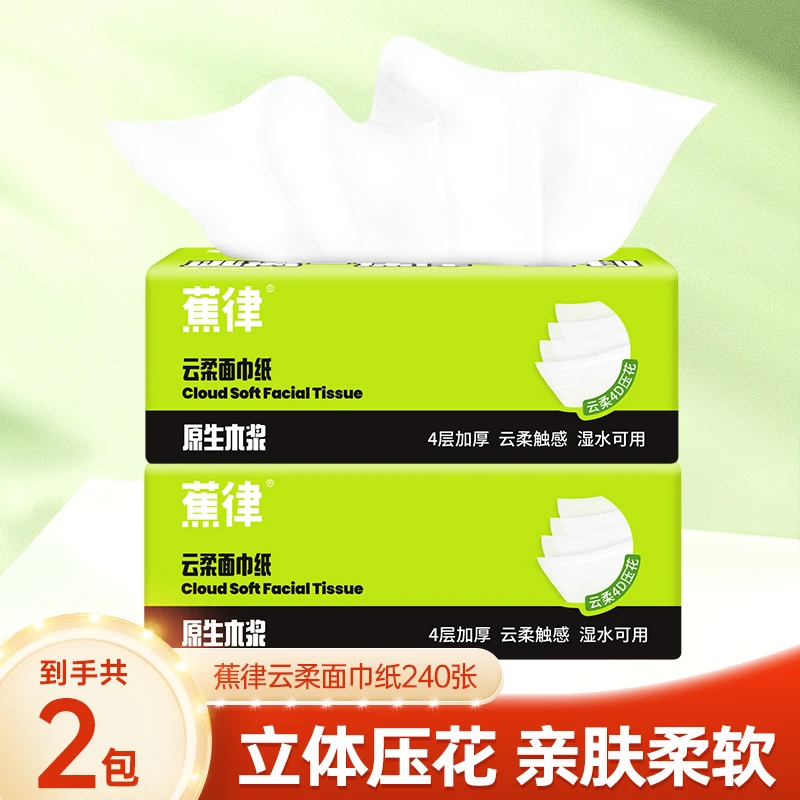 绒白【新人福利】蕉律立体压花亲肤云柔家用面巾纸4层加厚软包2包