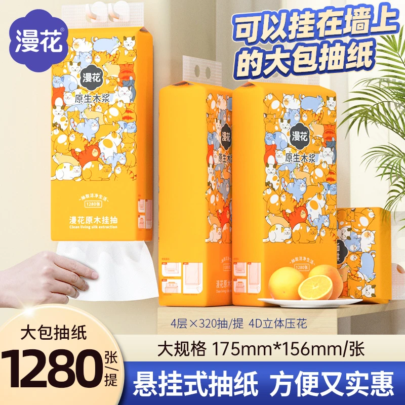 漫花原木挂抽4D气垫悬挂式抽纸斤家用面巾纸整箱实惠装卫生纸厕纸
