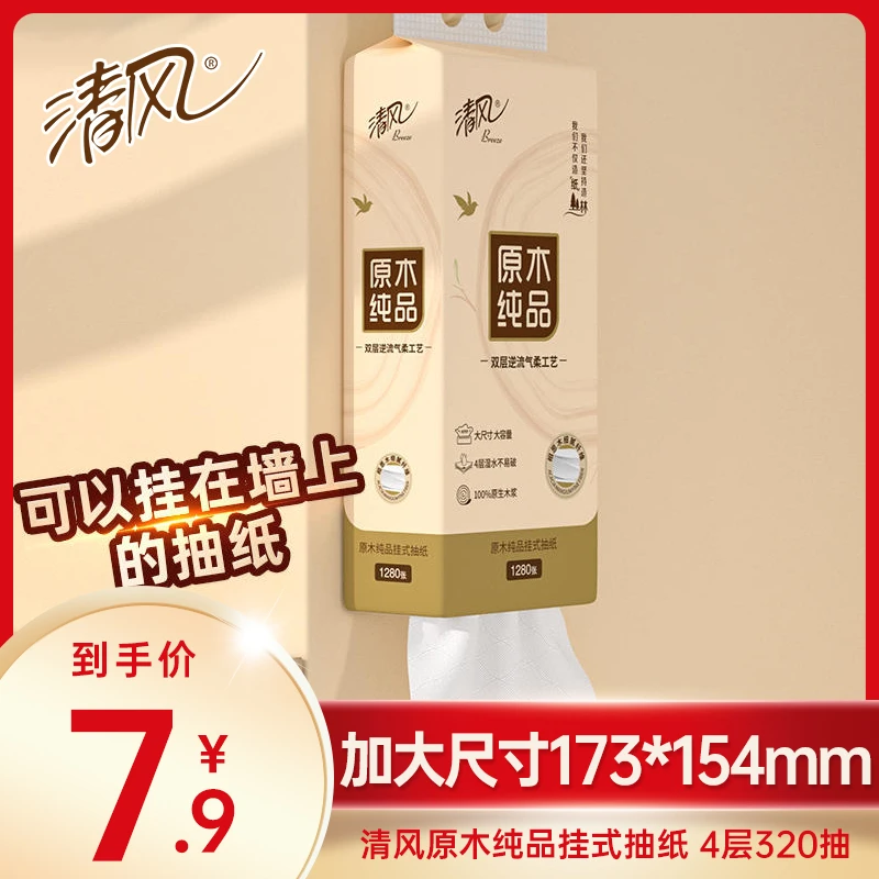 清风加大底部抽纸1280张/提家用面巾纸纸整箱纸巾悬挂式卫生纸抽
