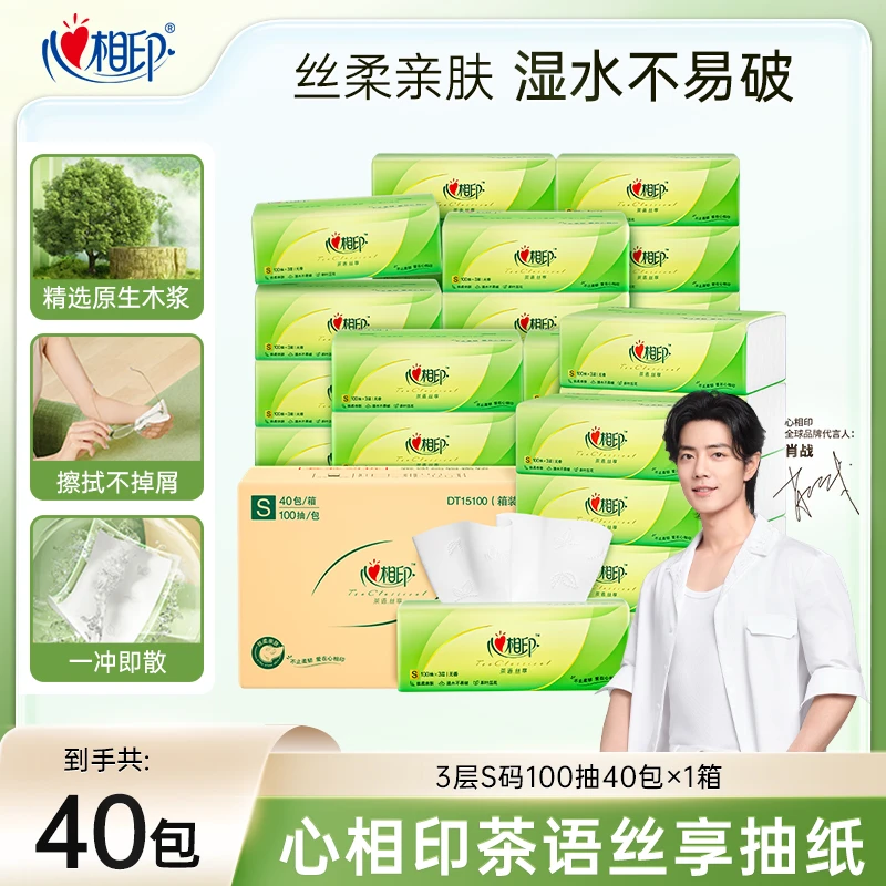 心相印茶语抽纸家用面巾纸亲肤3层100抽40包家庭整箱批发餐巾纸斤