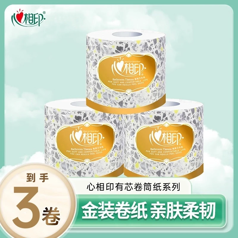 心相印卷纸厕所专用卫生纸3卷有芯卷筒纸家用一次性实惠装厕纸斤