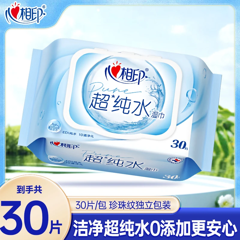 心相印超纯水湿巾30抽带盖宝宝可用母婴亲肤清洁无香不含酒精