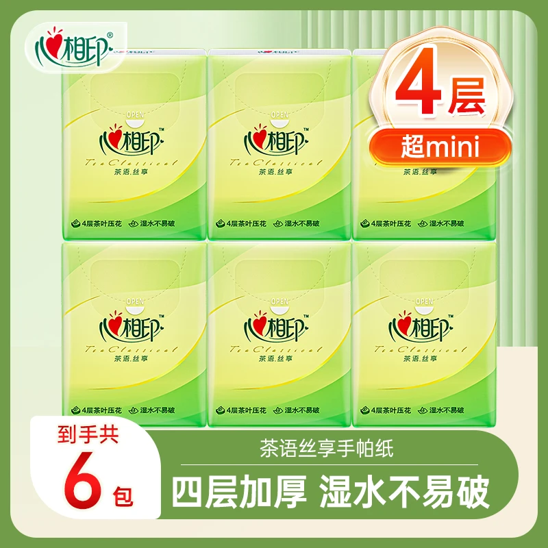 心相印手帕纸小包超迷你Q版可湿水便携纸巾4层加厚6片亲肤无香