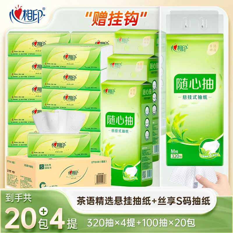【店长推荐】心相印茶语悬挂式抽纸4提+茶语丝享3层100抽20包卫生纸
