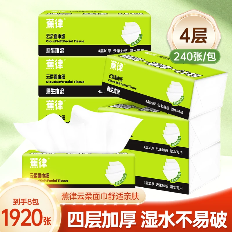 绒白蕉律可湿水棉柔母婴4层加厚设计面巾纸原生木浆8大包卫生抽纸