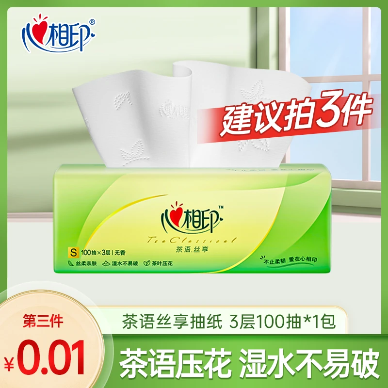 【买三件更优惠】心相印茶语抽纸3层100抽家用面巾纸心心相印卫生纸