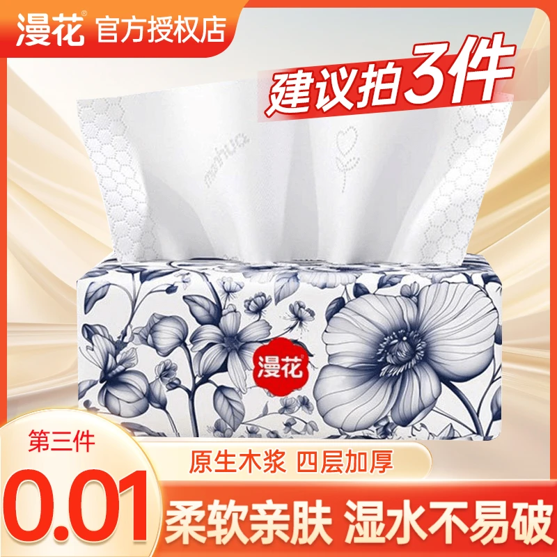 【买三件更优惠】漫花国风抽纸四层加厚亲肤家用实惠装抽取式卫生纸