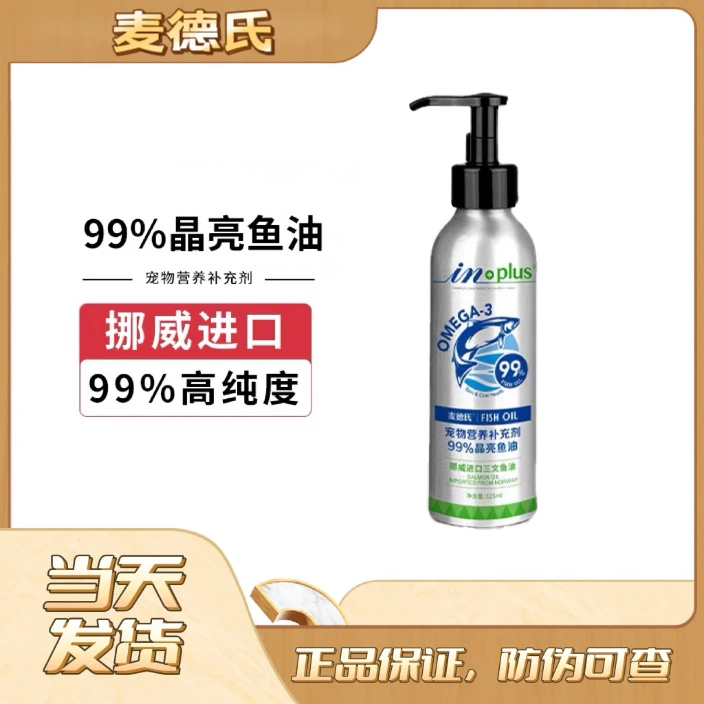 麦德氏三文鱼油猫用99%浓度犬用宠物鱼油狗狗专用防掉毛猫鱼油