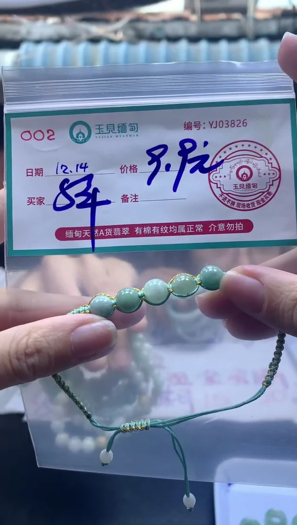 【闪购商品】定制翡翠未镶嵌多样性发货 五珠手串9.9元 不支持退换