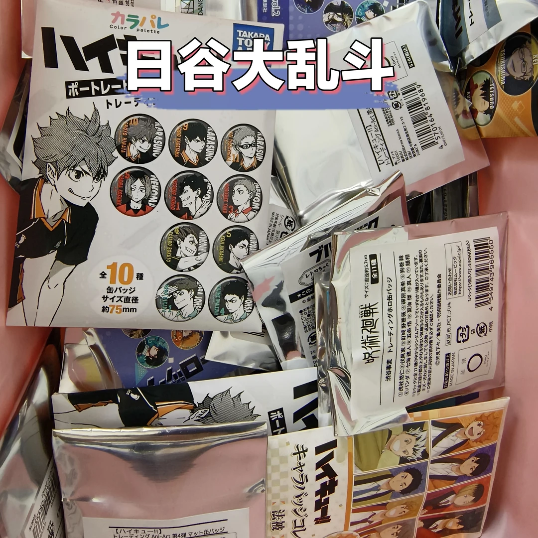 【日谷大乱斗】蓝锁 小排球 咒回纯吧唧挂件乱斗盲盒代拆