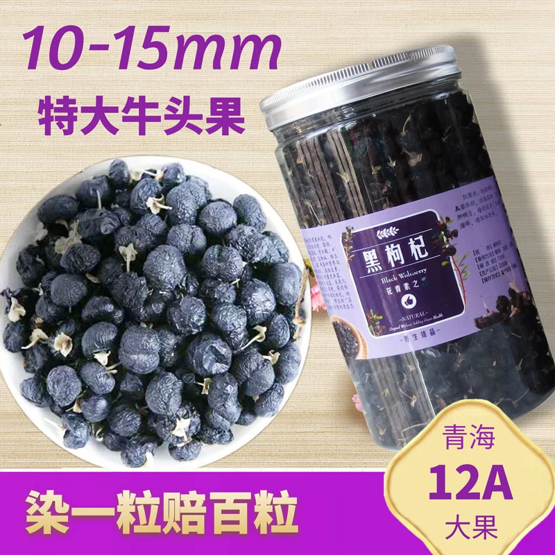 黑枸杞子青海黑构杞黑狗几枸杞苟枸茶特优诺木洪宁夏男肾桑葚正品