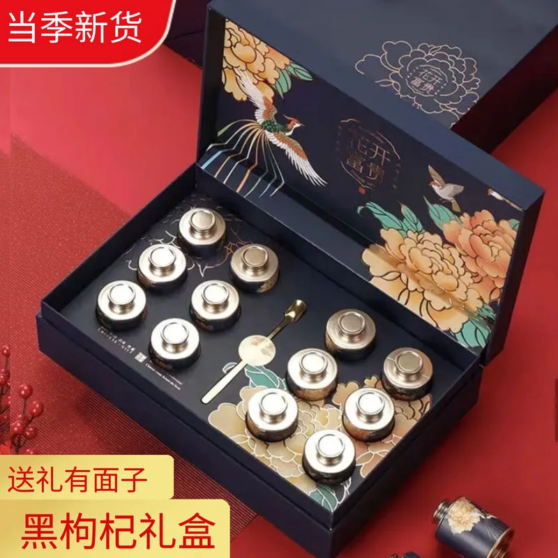 黑枸杞礼盒礼品送长辈佳品滋补养生正品