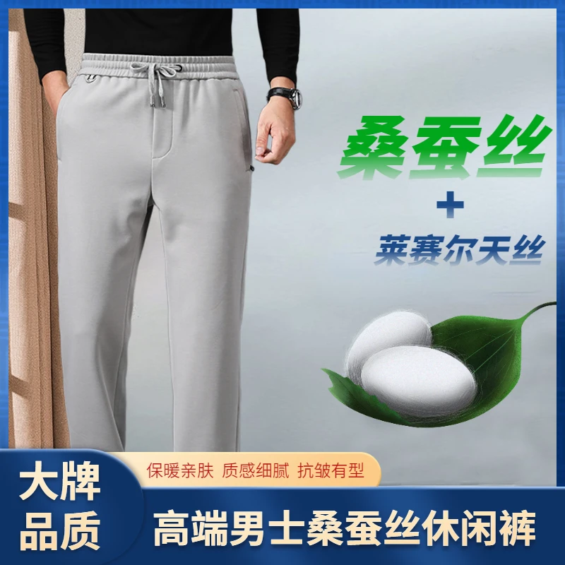 【天然桑蚕丝】秋冬高端男士抗皱免烫弹力高腰直筒休闲裤商务裤长裤
