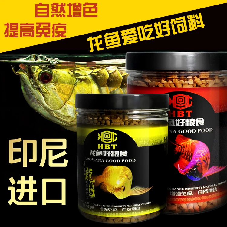 龙华世家HBT龙鱼饲料金龙鱼红龙鱼观赏鱼专业增色增艳颗粒鱼粮